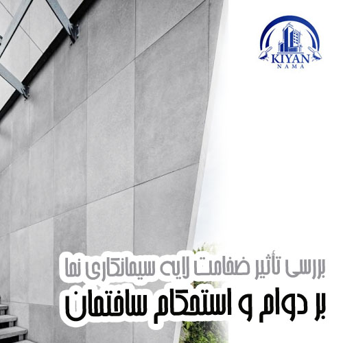 ضخامت لایه سیمانکاری نما