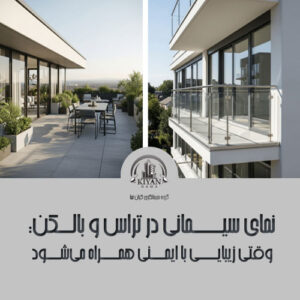 وقتی زیبایی با ایمنی همراه می‌شود