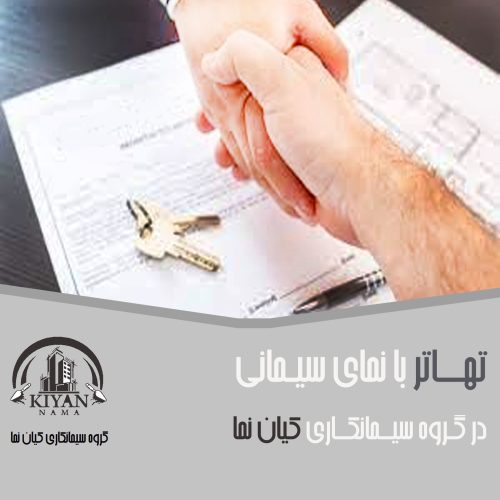 تهاتر با نمای سیمانی